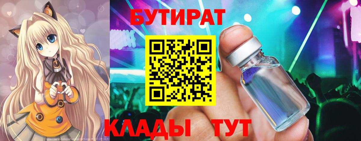 Бутират GHB Барнаул