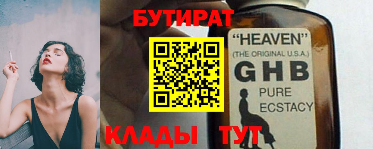 Барнаул  Бутират Butirat  Вход с VPN 