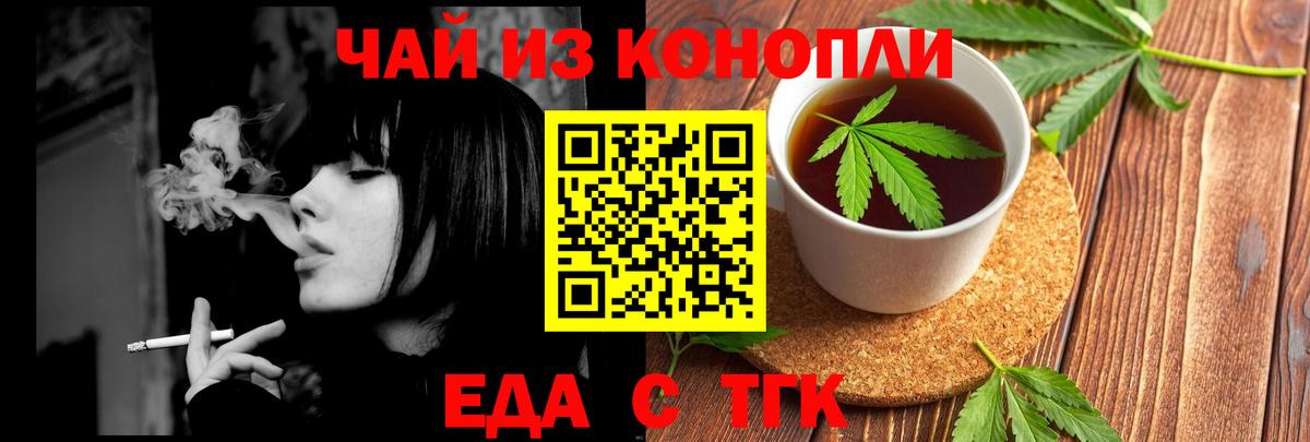 Еда ТГК марихуана  Вход с VPN  Барнаул 