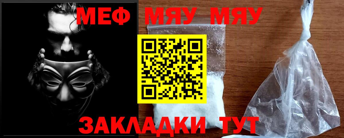 где купить наркоту  Меф  МЕФ VHQ  Барнаул  МЯУ-МЯУ мука  Вход с VPN  Мефедрон 