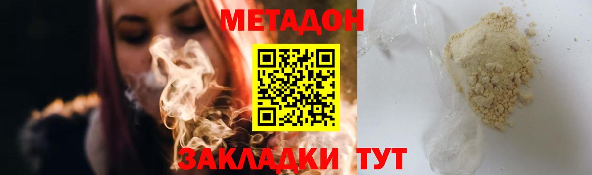 Барнаул  МЕТАДОН белоснежный  Вход с VPN  гидра ССЫЛКА  МЕТАДОН methadone 