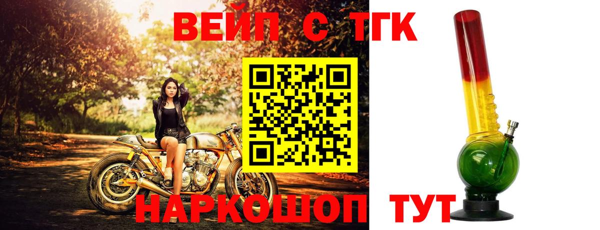 ТГК жижа Барнаул